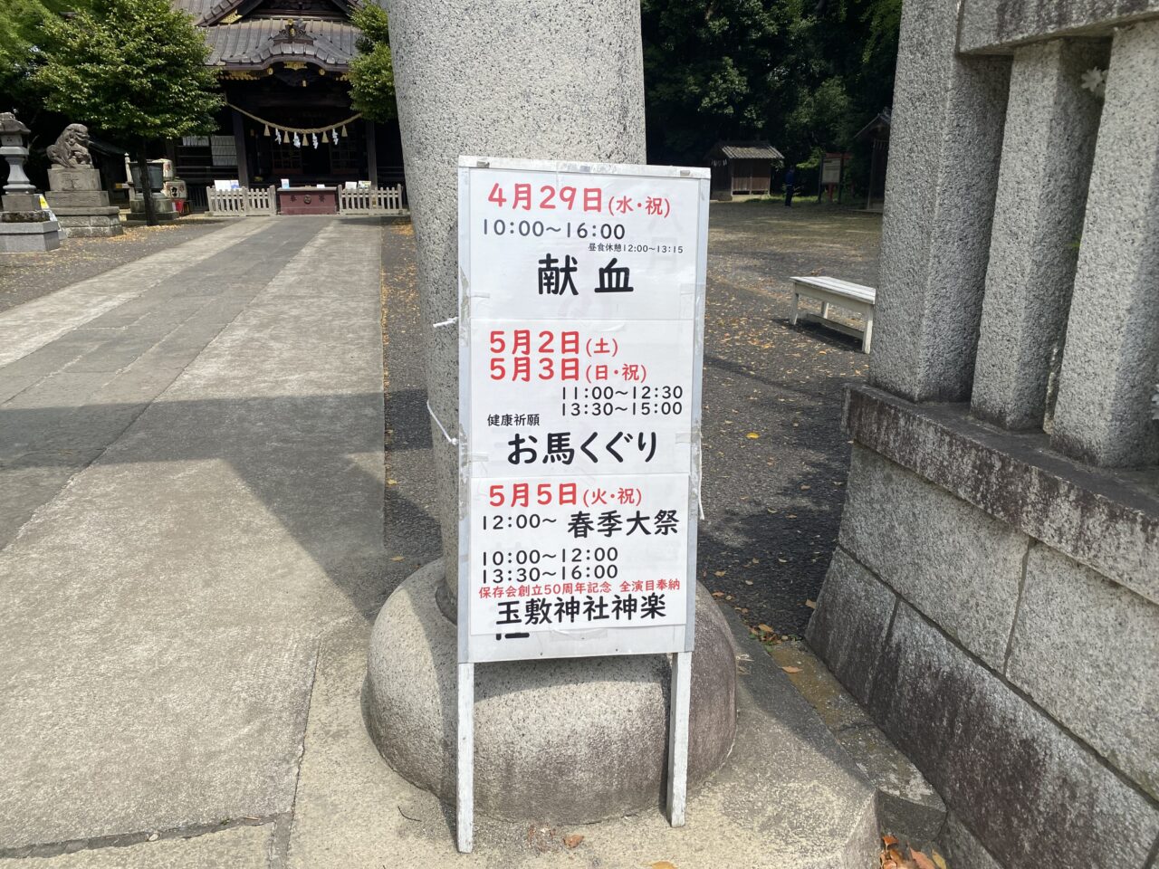 玉敷神社春季大祭のお知らせ