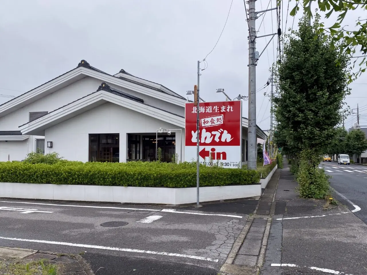 とんでん加須店