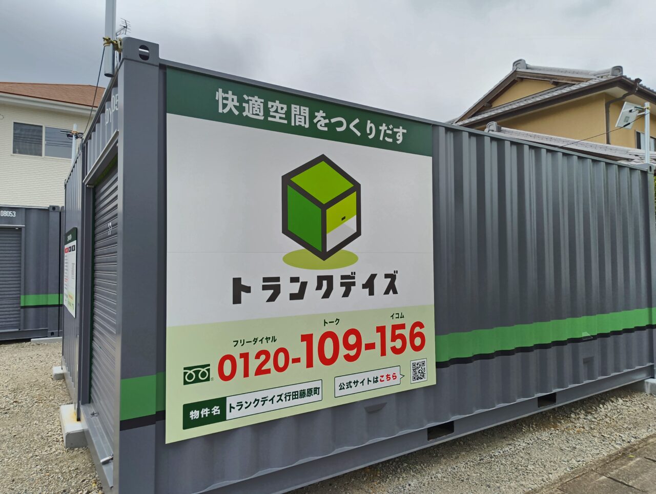 トランクデイズ 行田藤原町