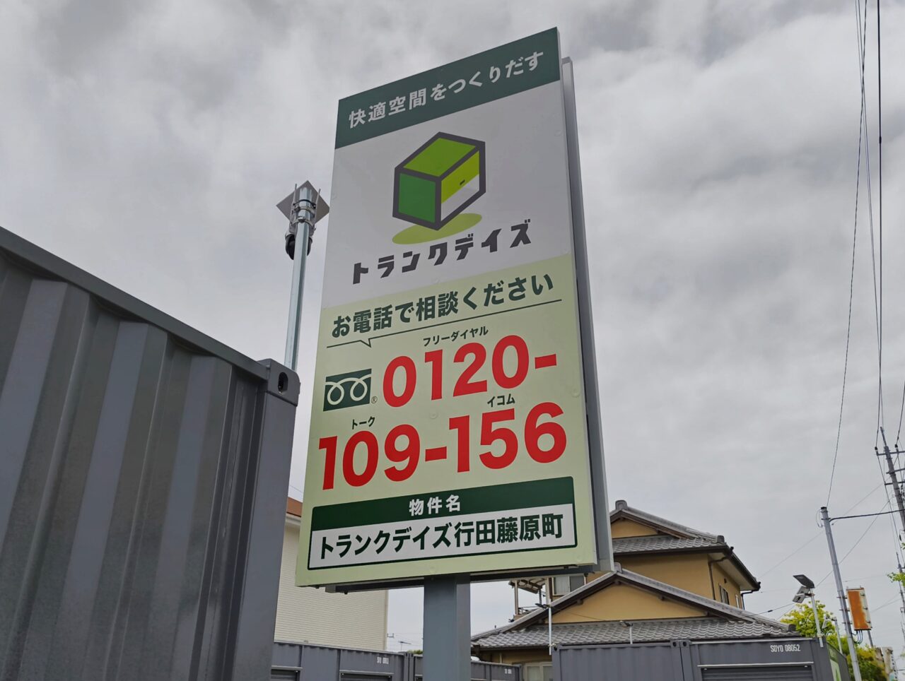 トランクデイズ 行田藤原町の看板
