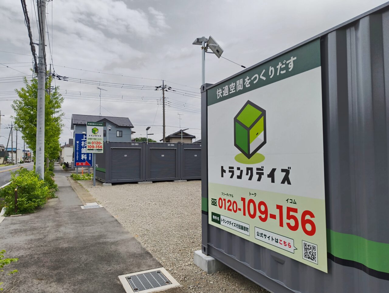 トランクデイズ 行田藤原町