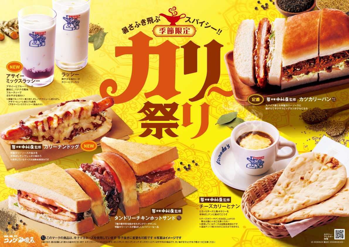 カリー祭り