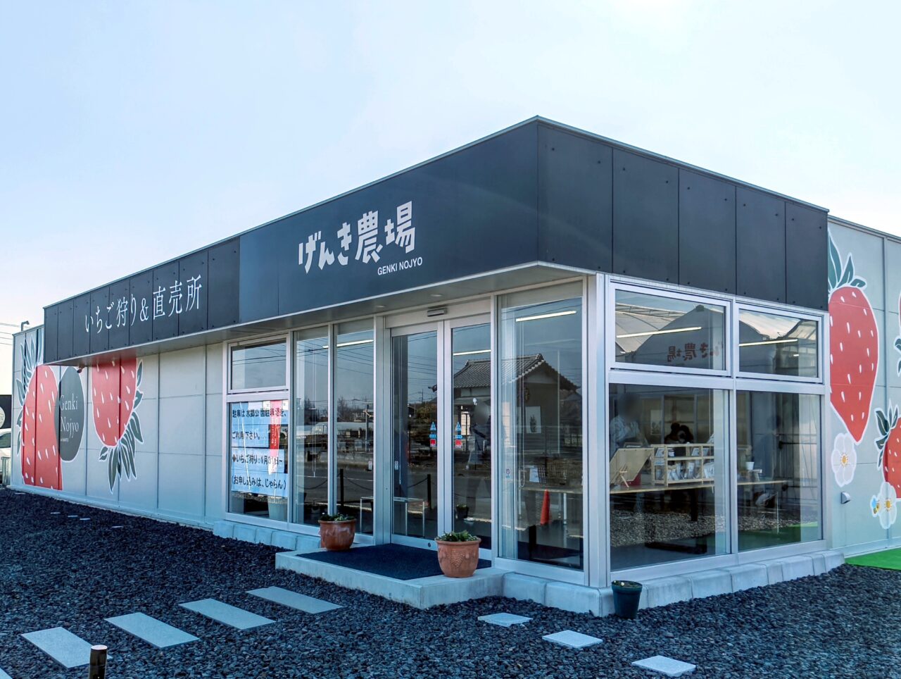 げんき農場