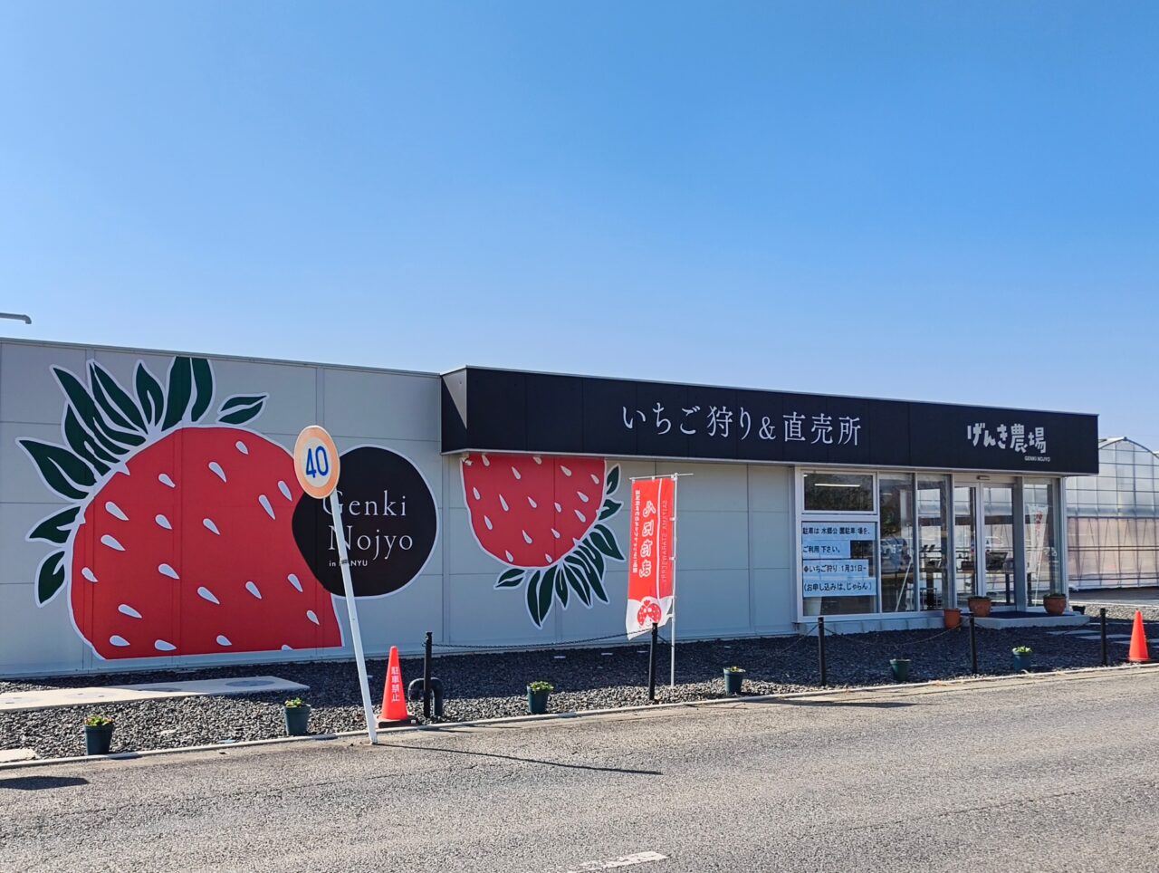 げんき農場