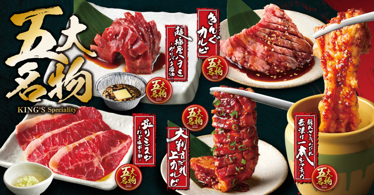 五大名物