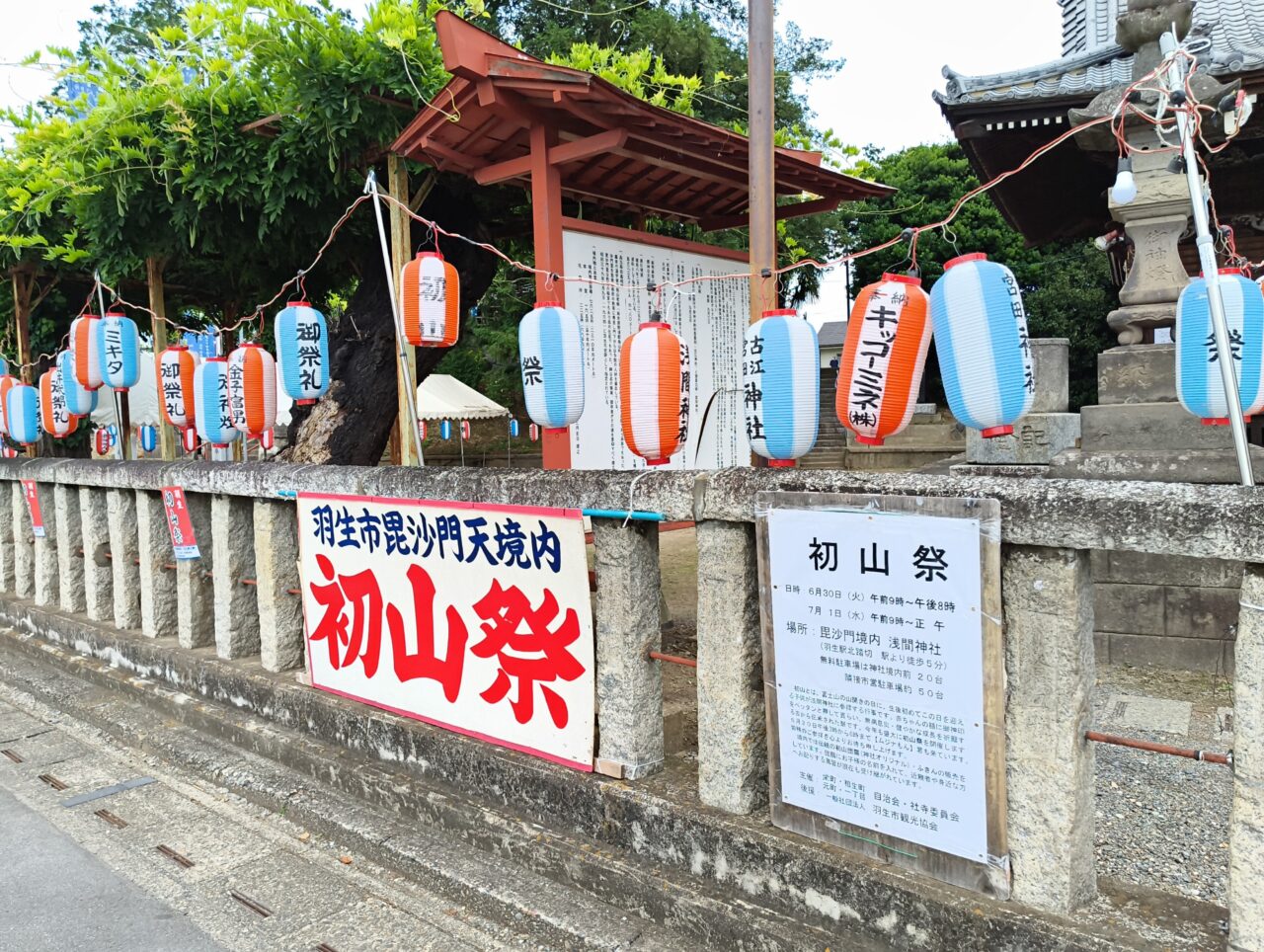 初山祭の看板