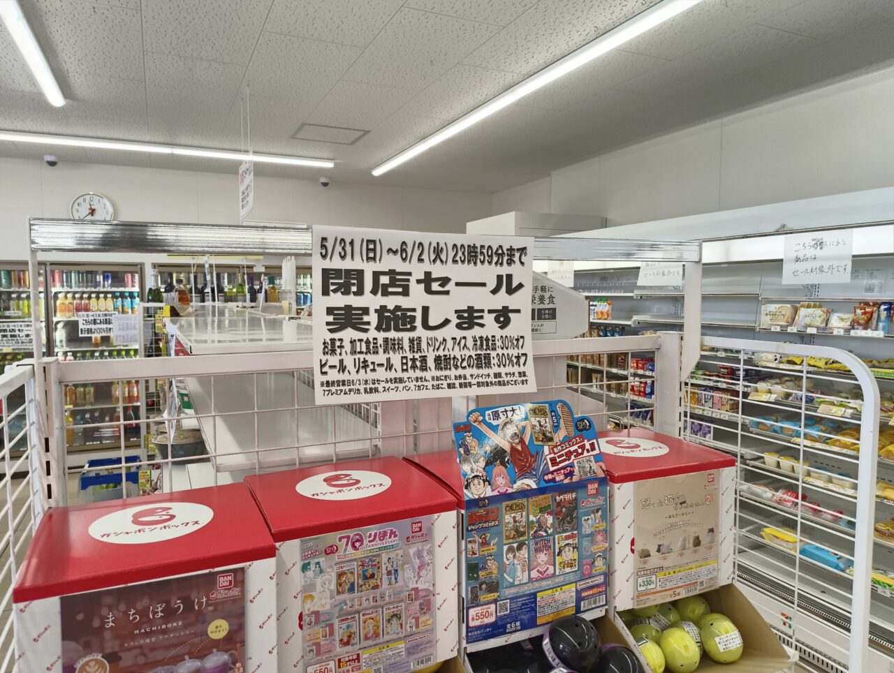 閉店セール中のセブン-イレブン 行田病院前店