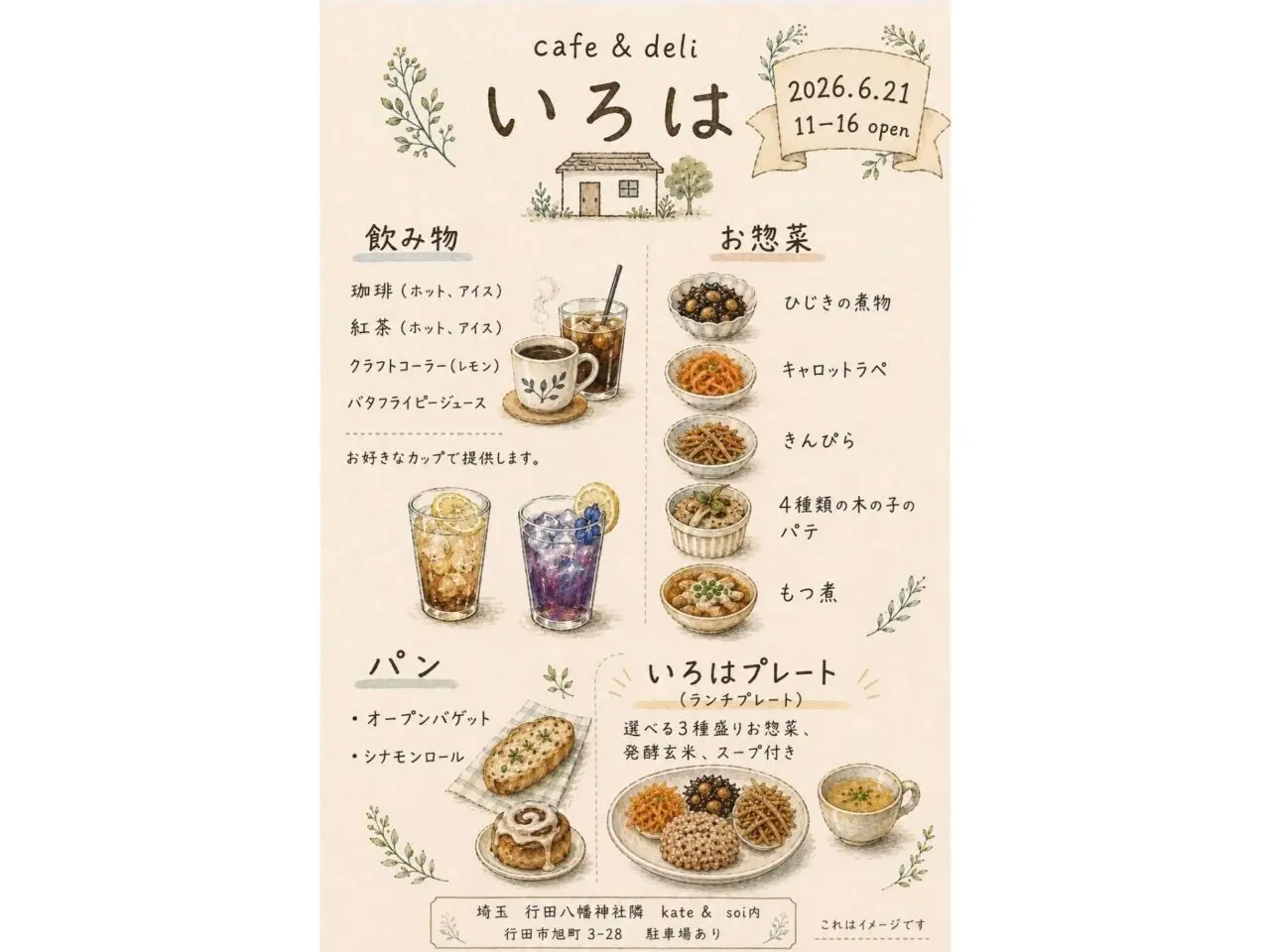 いろはのメニュー