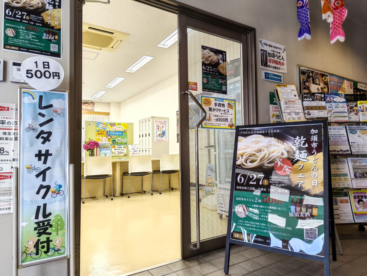 加須市物産観光協会