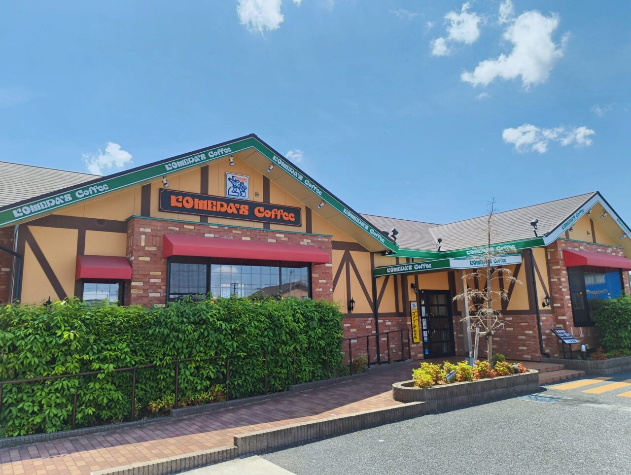 コメダ珈琲店加須愛宕店