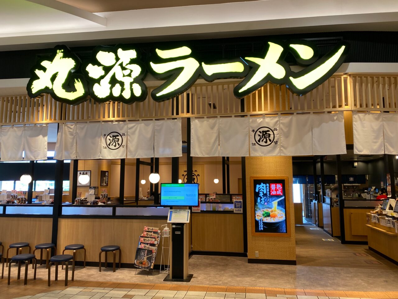 丸源ラーメン イオンモール羽生店