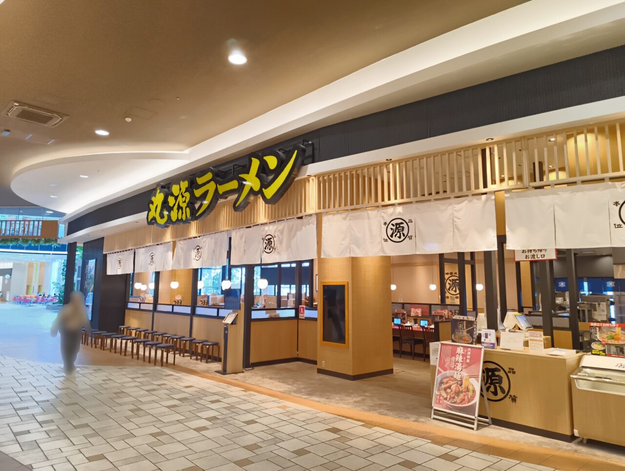 丸源ラーメンイオンモール羽生店