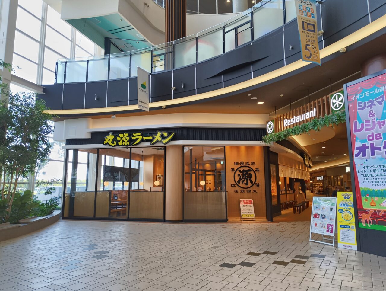 丸源ラーメン イオンモール羽生店