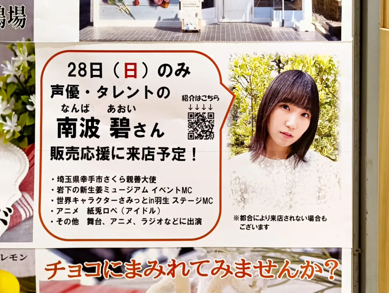 南波碧さんがお店をお手伝い