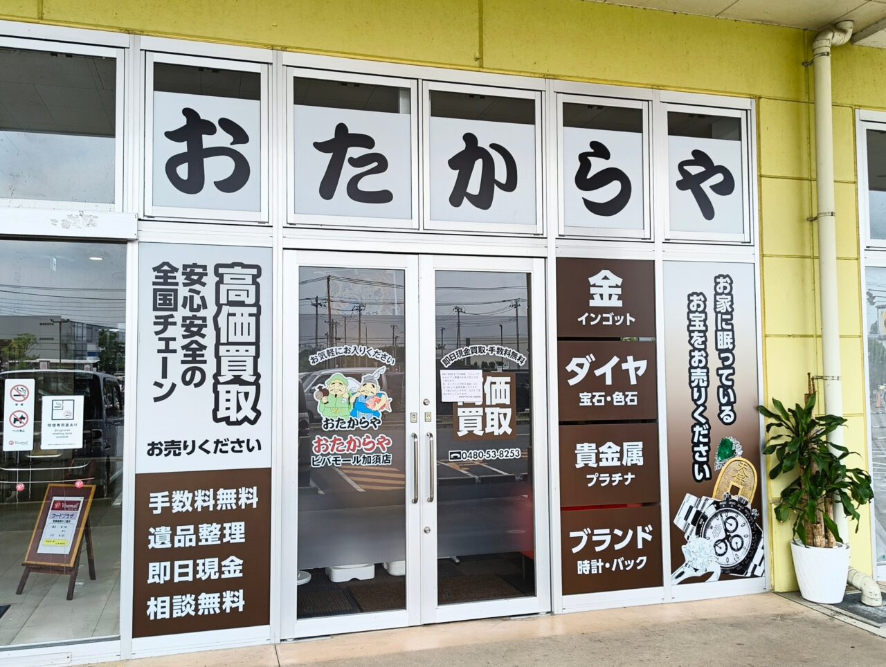 一番街の正面に移転してきたおたからや