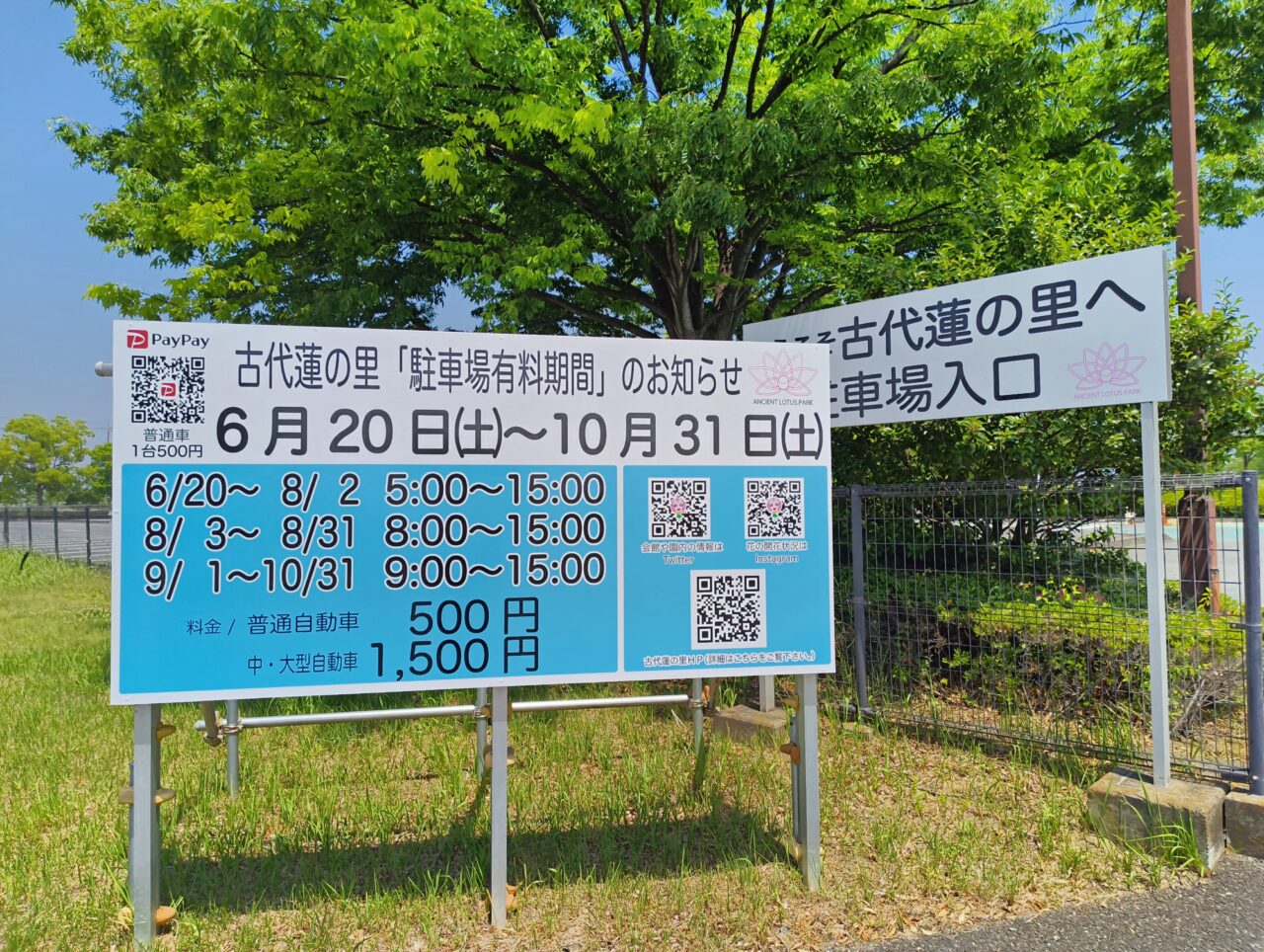 有料期間を知らせる看板