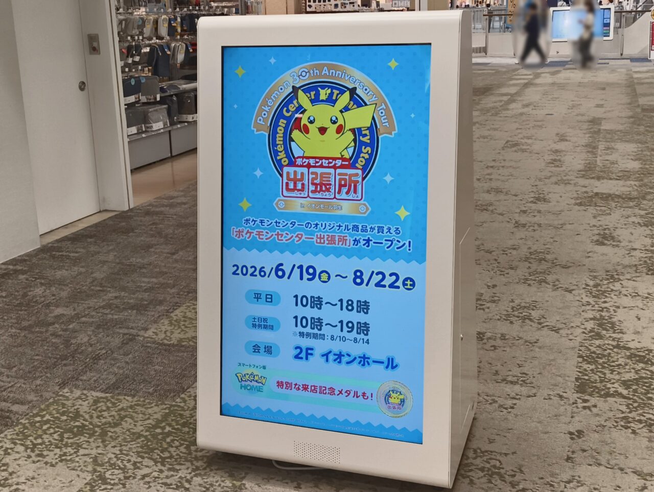 ポケモンセンター