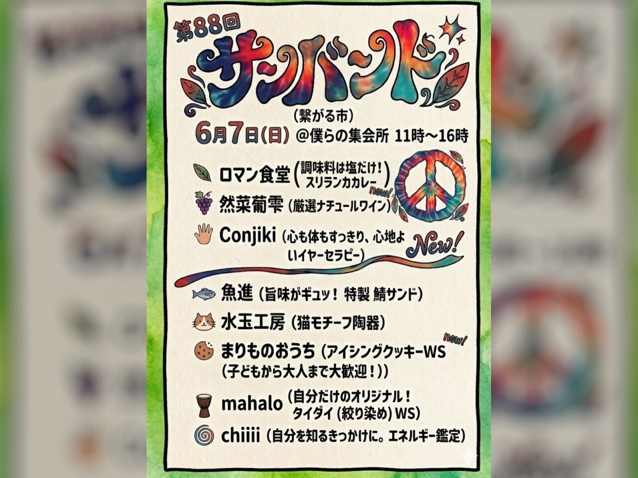 「サンバンド」チラシ