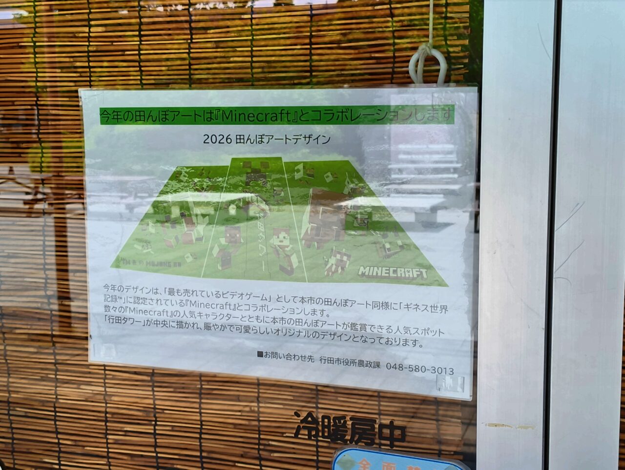 田んぼアート
