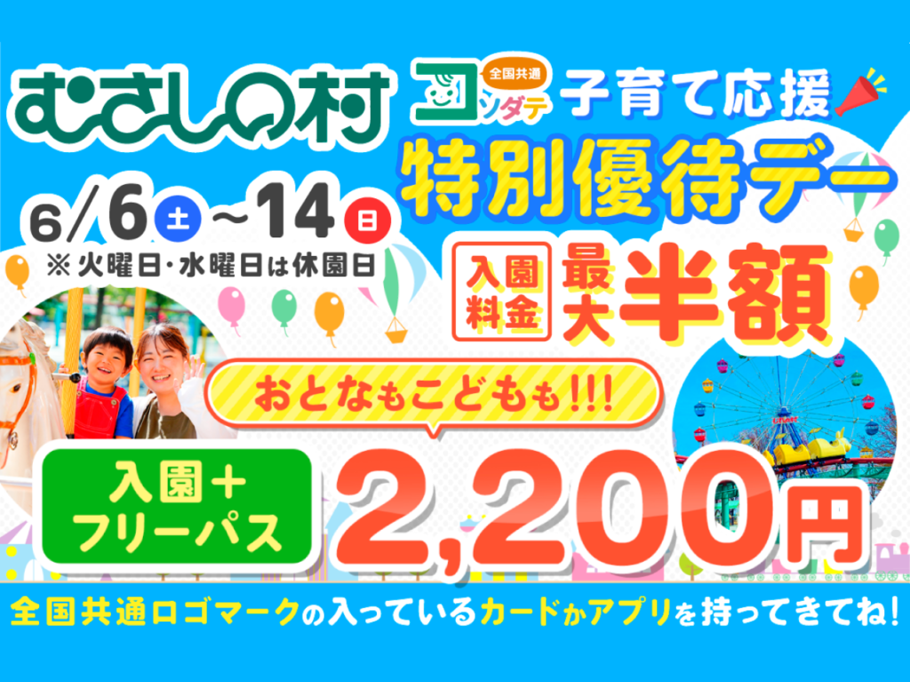 2026子育て応援特別優待デー