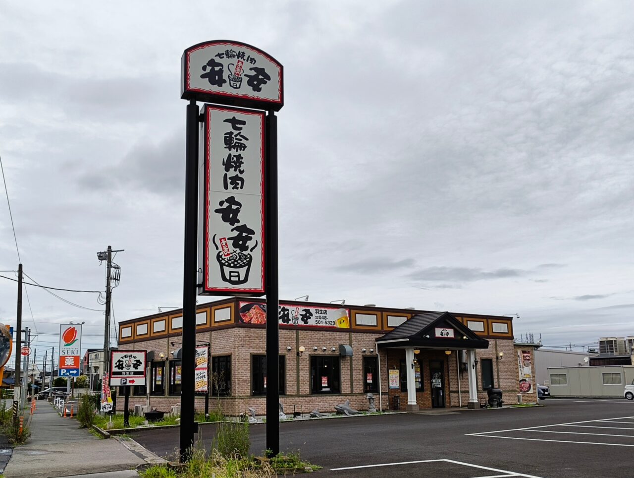 七輪焼肉 安安 羽生店