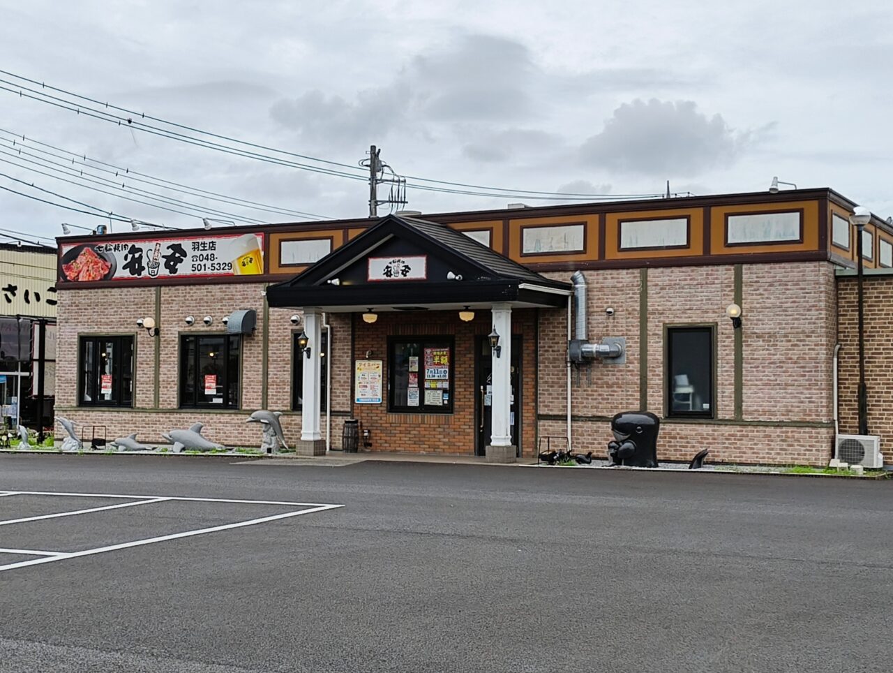 七輪焼肉 安安 羽生店