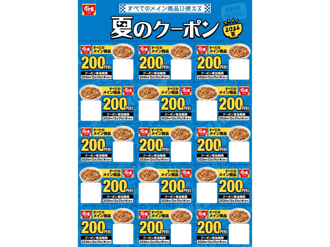 3,000円分の夏のクーポン