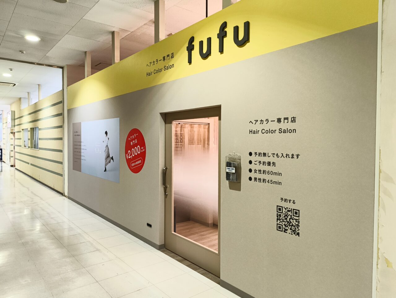 fufu新店舗屋内通路側外観