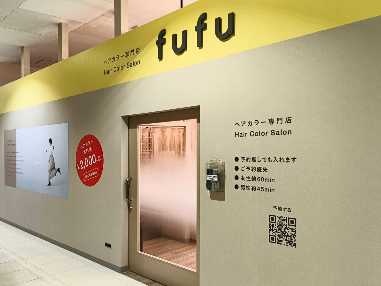 ヘアカラー専門店fufu ビバモール加須店