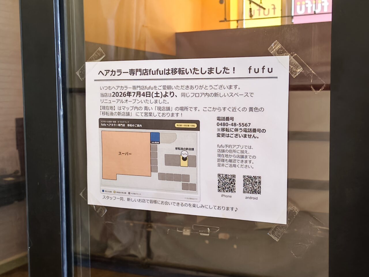 ヘアカラー専門店fufu移転のお知らせ