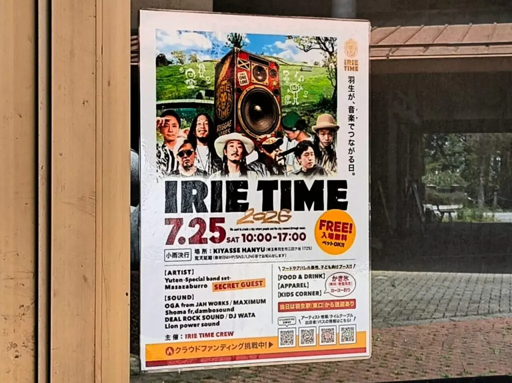 IRIE TIMEの告知ポスター