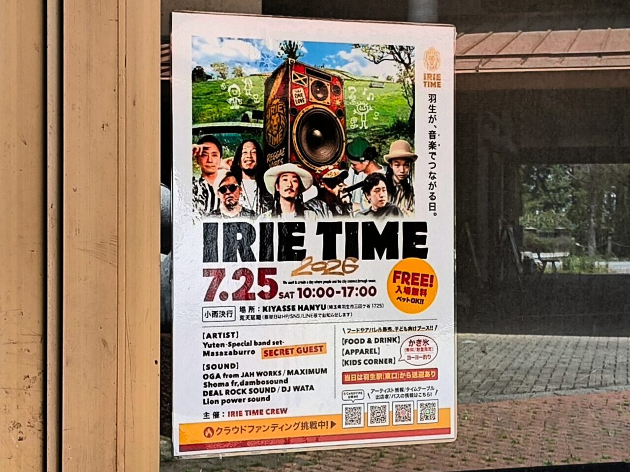 IRIE TIMEの告知ポスター
