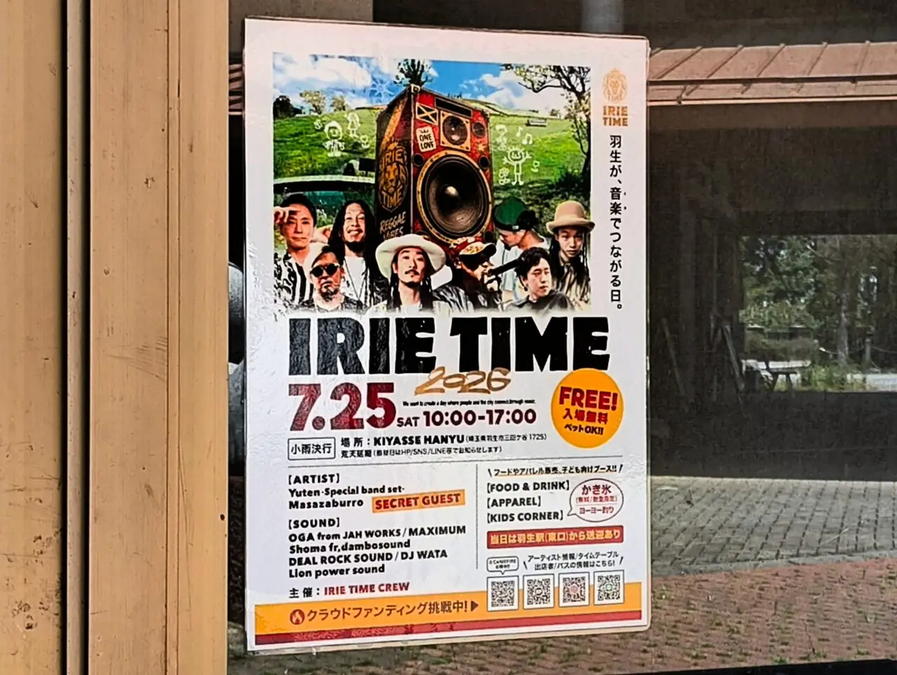 IRIE TIMEの告知ポスター