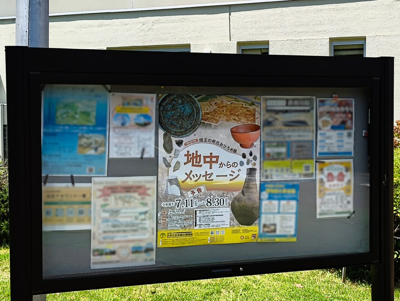 令和8年度埼玉の考古おひろめ展―地中からのメッセージ―