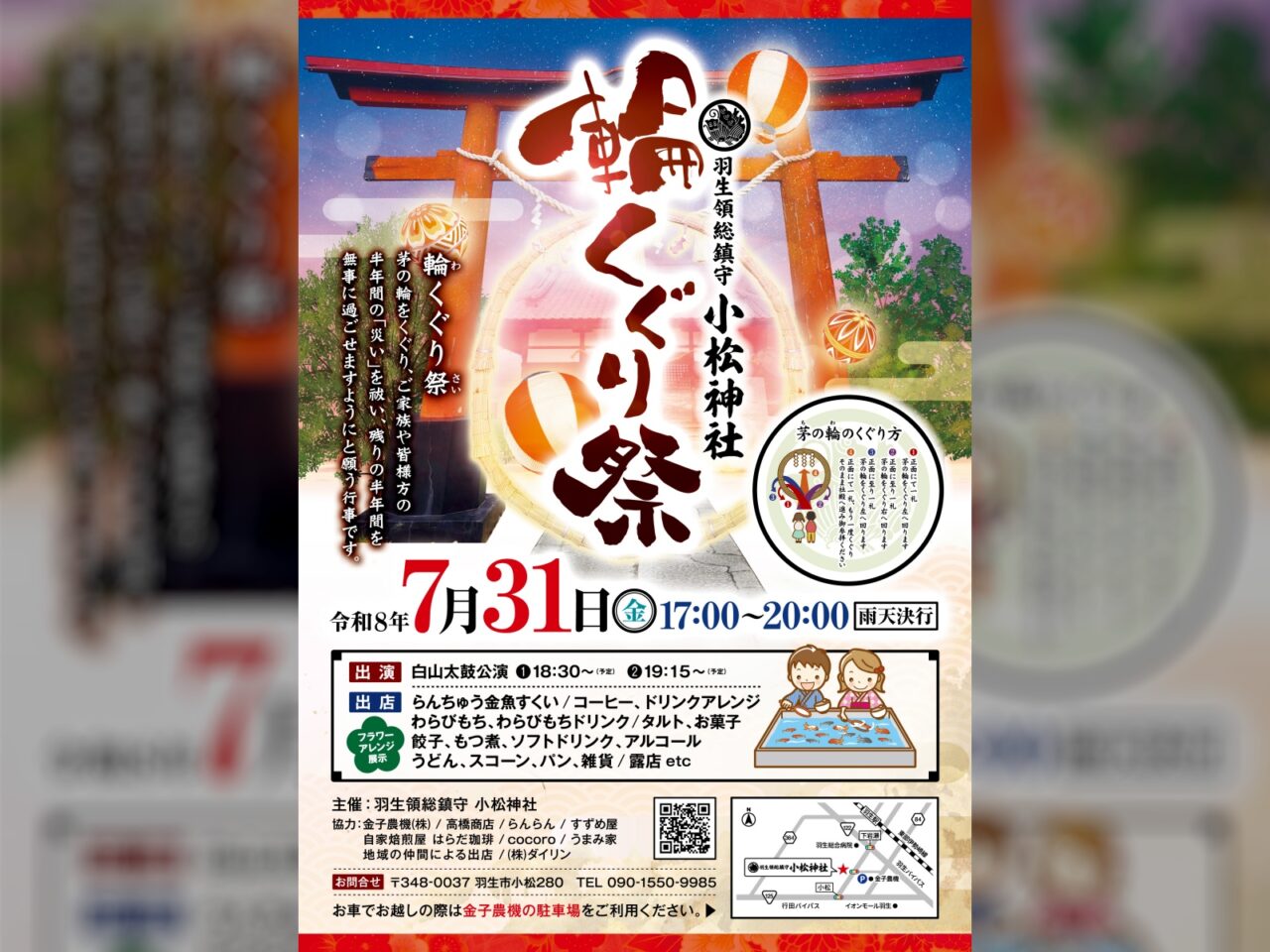 小松神社「輪くぐり祭」ポスター