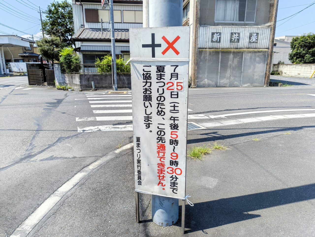 交通規制のお知らせ
