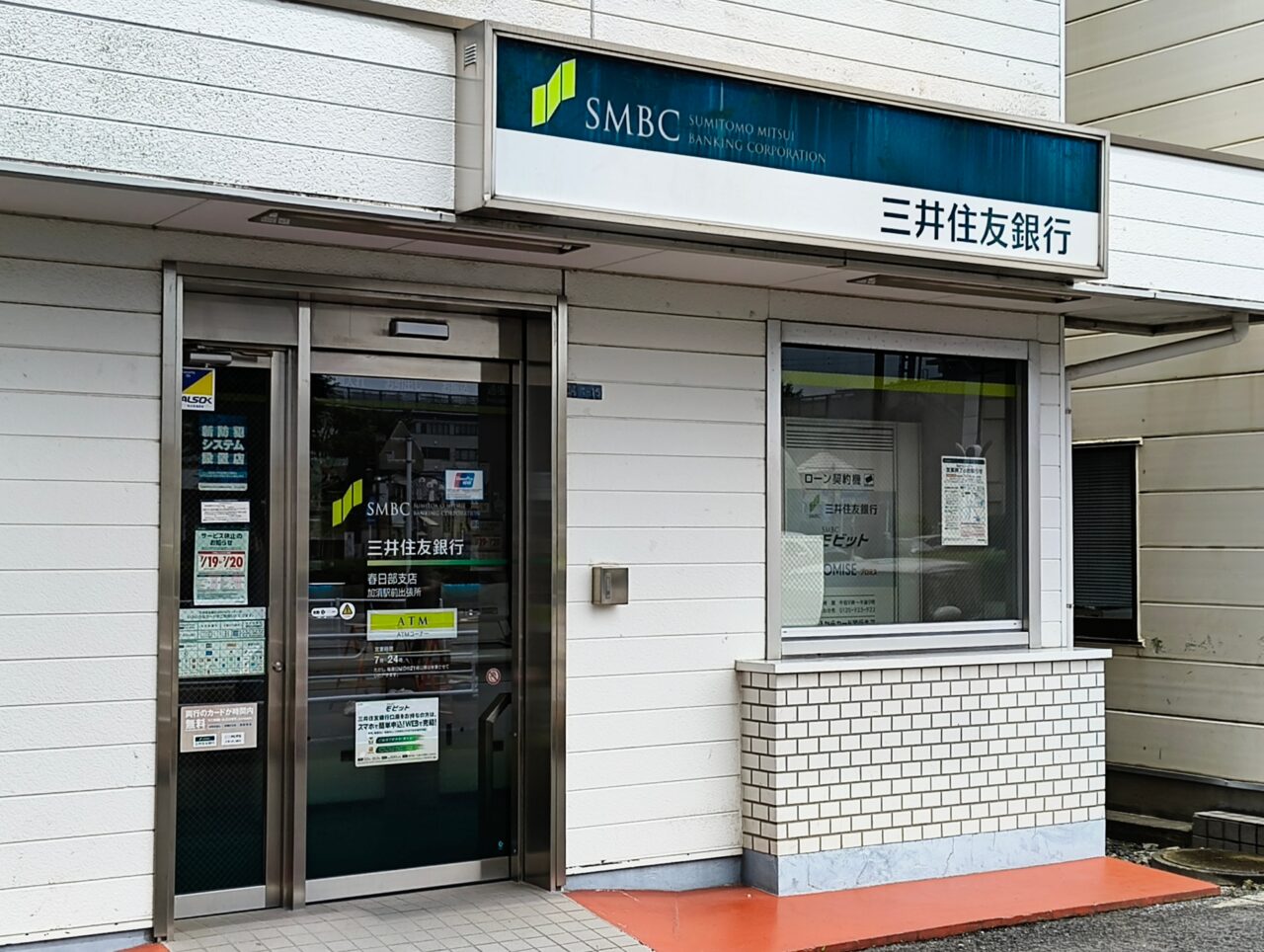 三井住友銀行加須駅前出張所