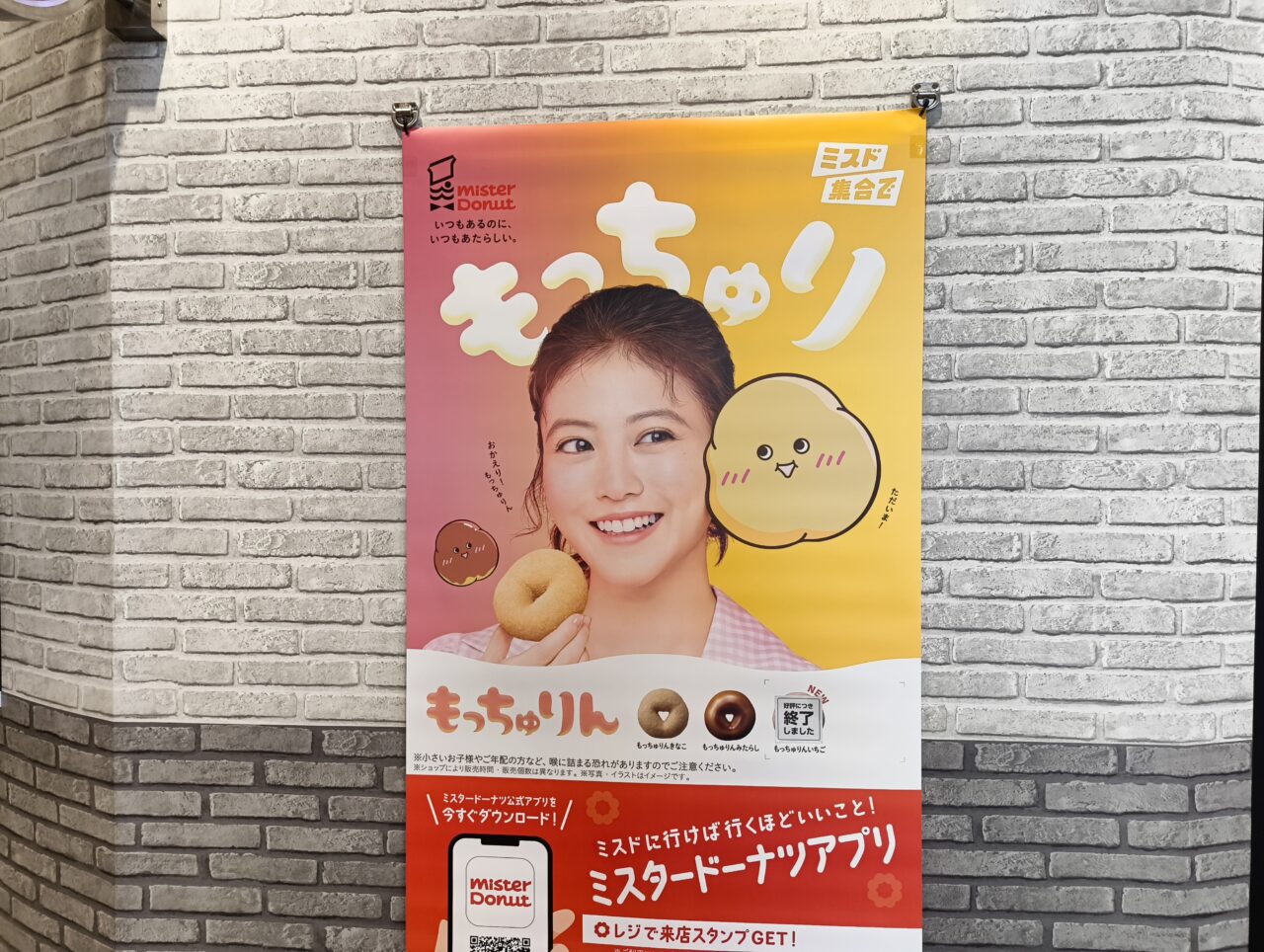 「もっちゅりん」ポスター