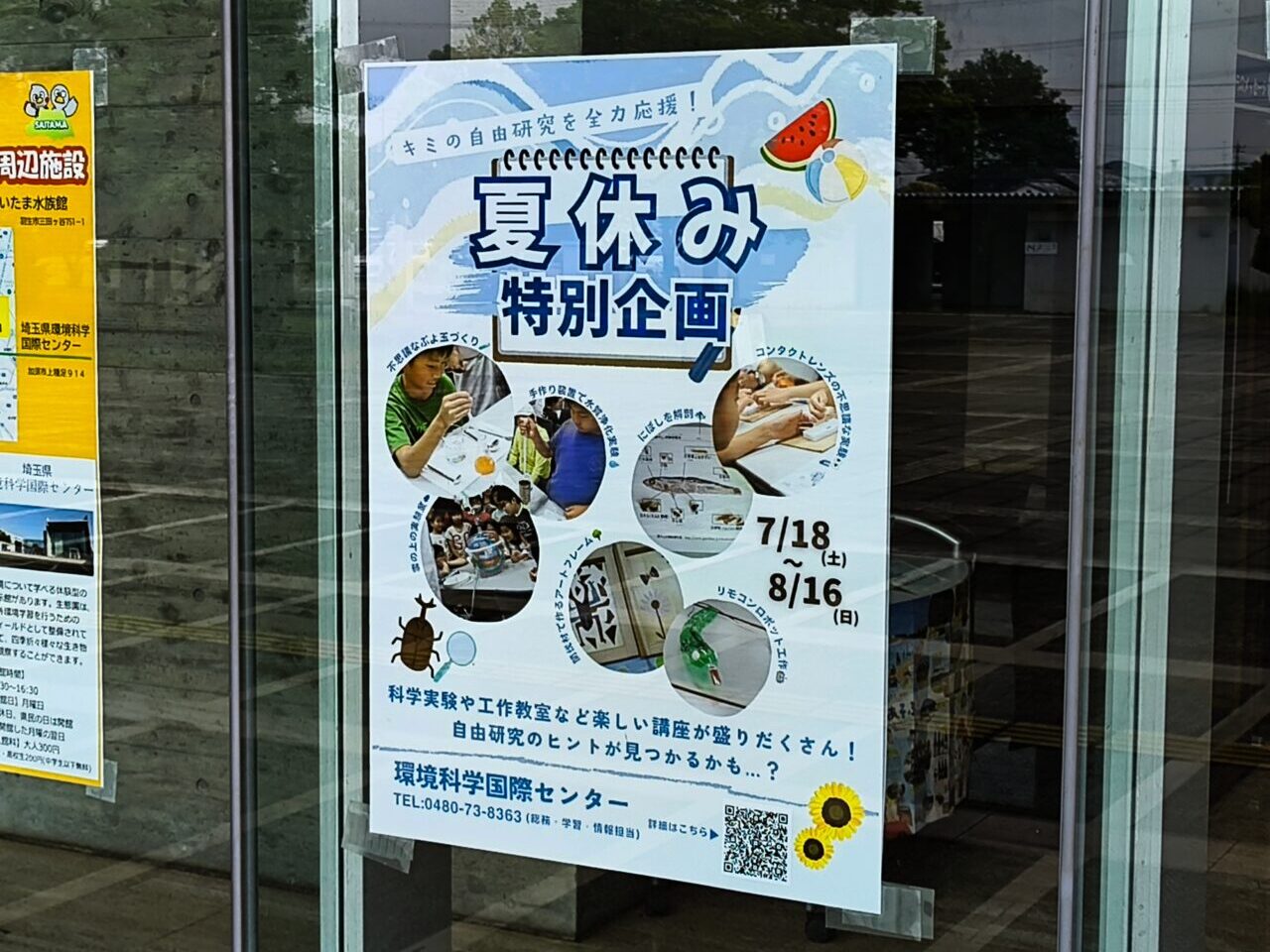 2026夏休み特別企画ポスター