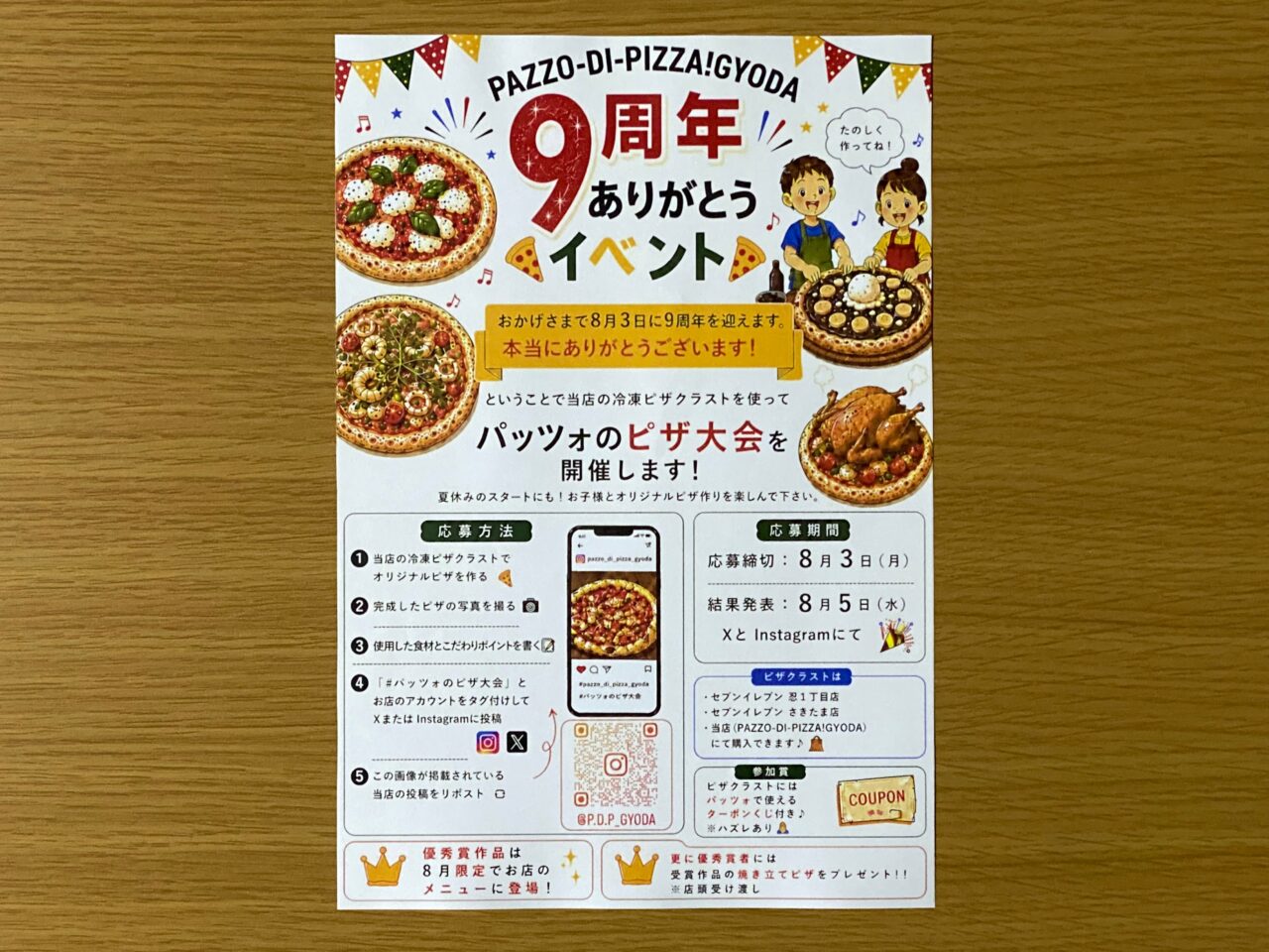 PAZZO DI PIZZA! GYODA(パッツォ ディ ピッツァ ギョウダ)9周年ありがとうイベントチラシ