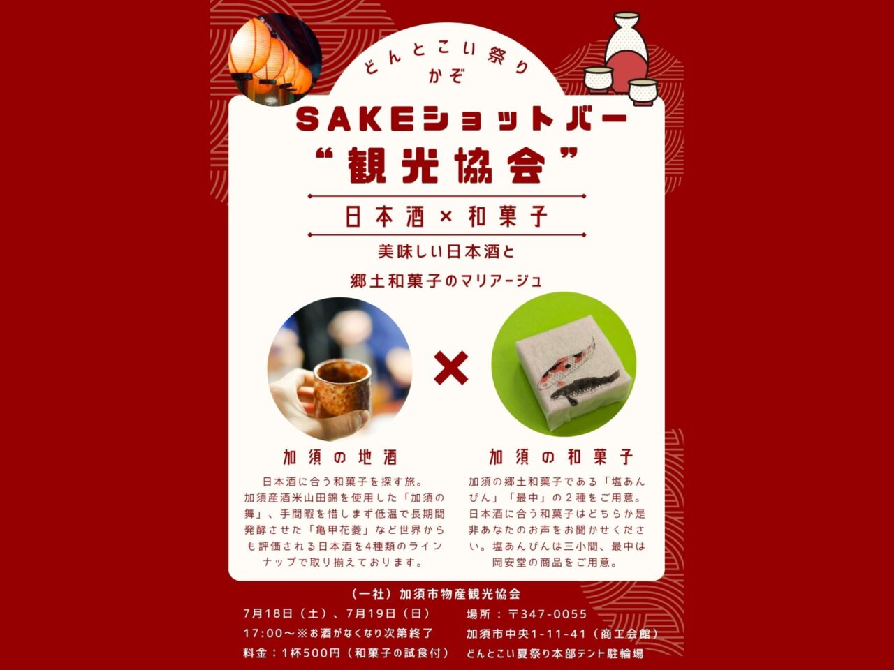 SAKEショットバー“観光協会”