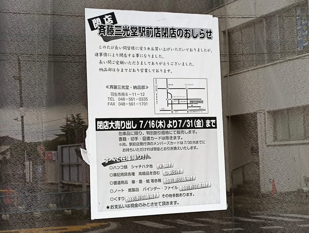 セールの案内