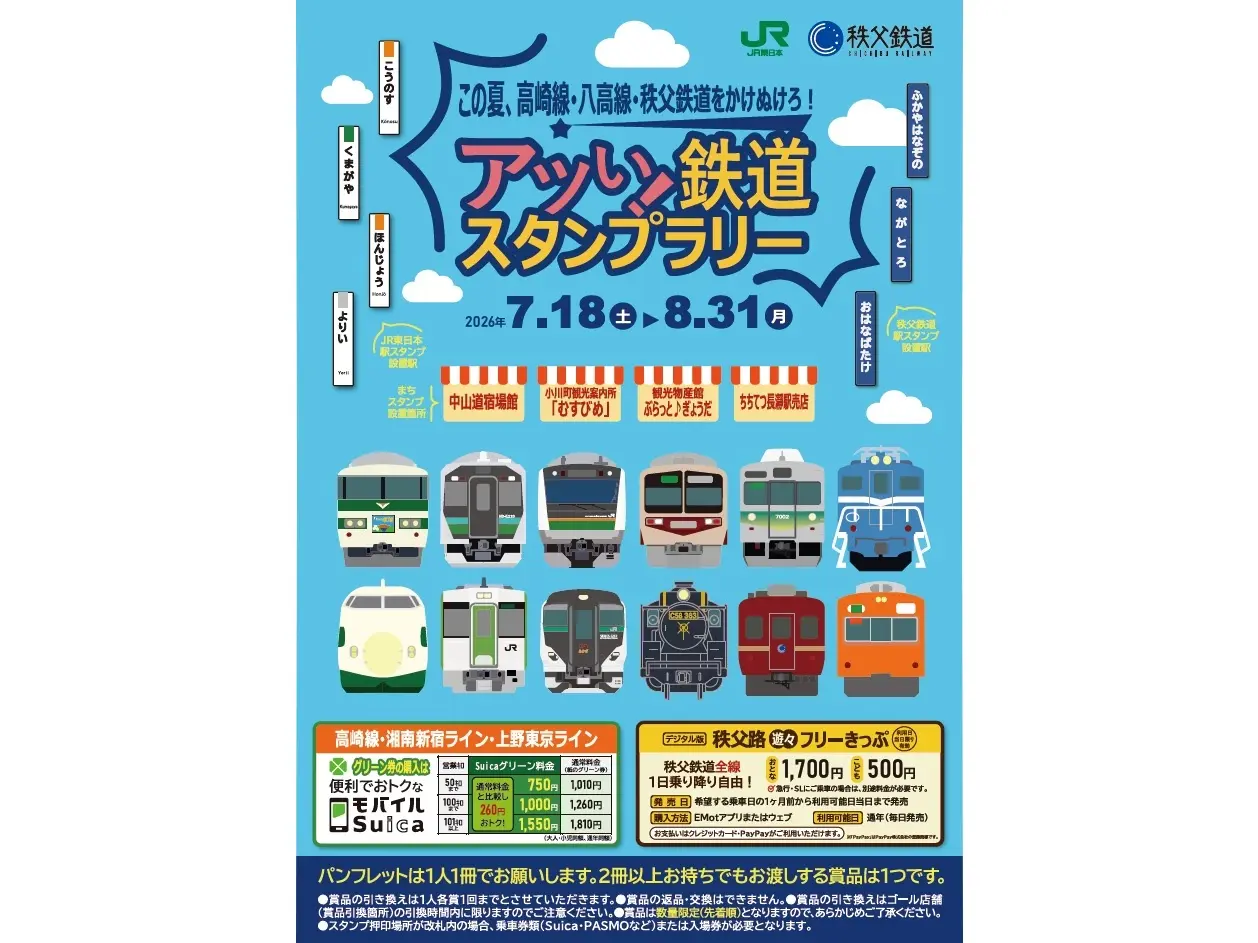 スタンプラリー台紙