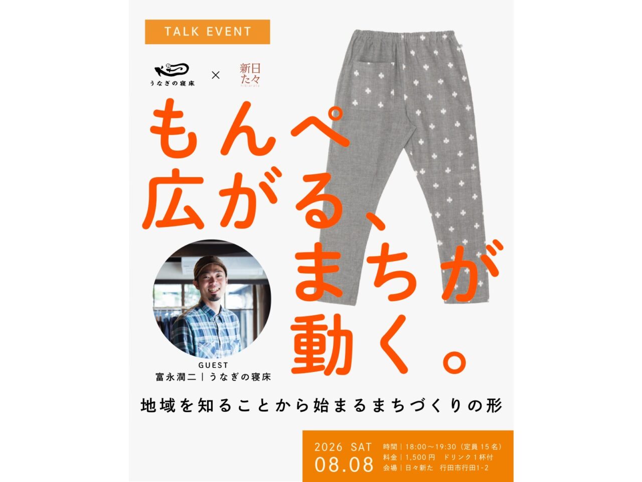 トークイベント
