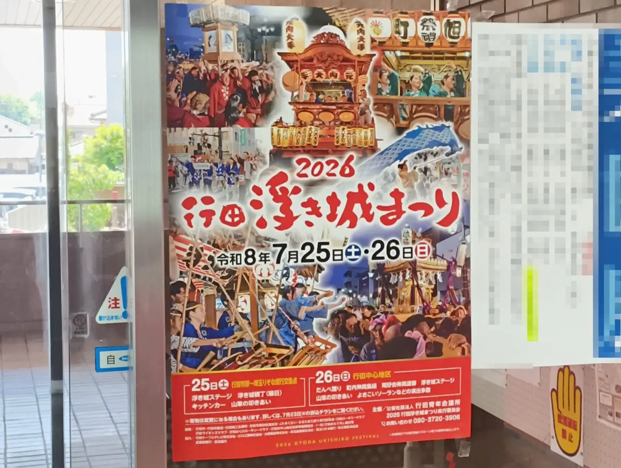 行田浮き城まつりポスター