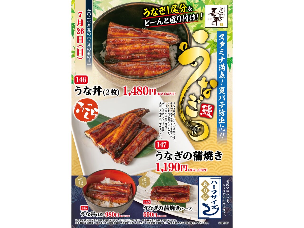 とりあえず吾平「うなぎフェア」