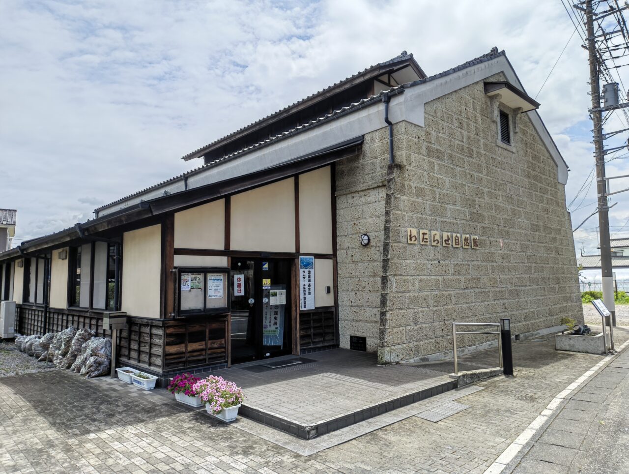 わたらせ自然館の外観