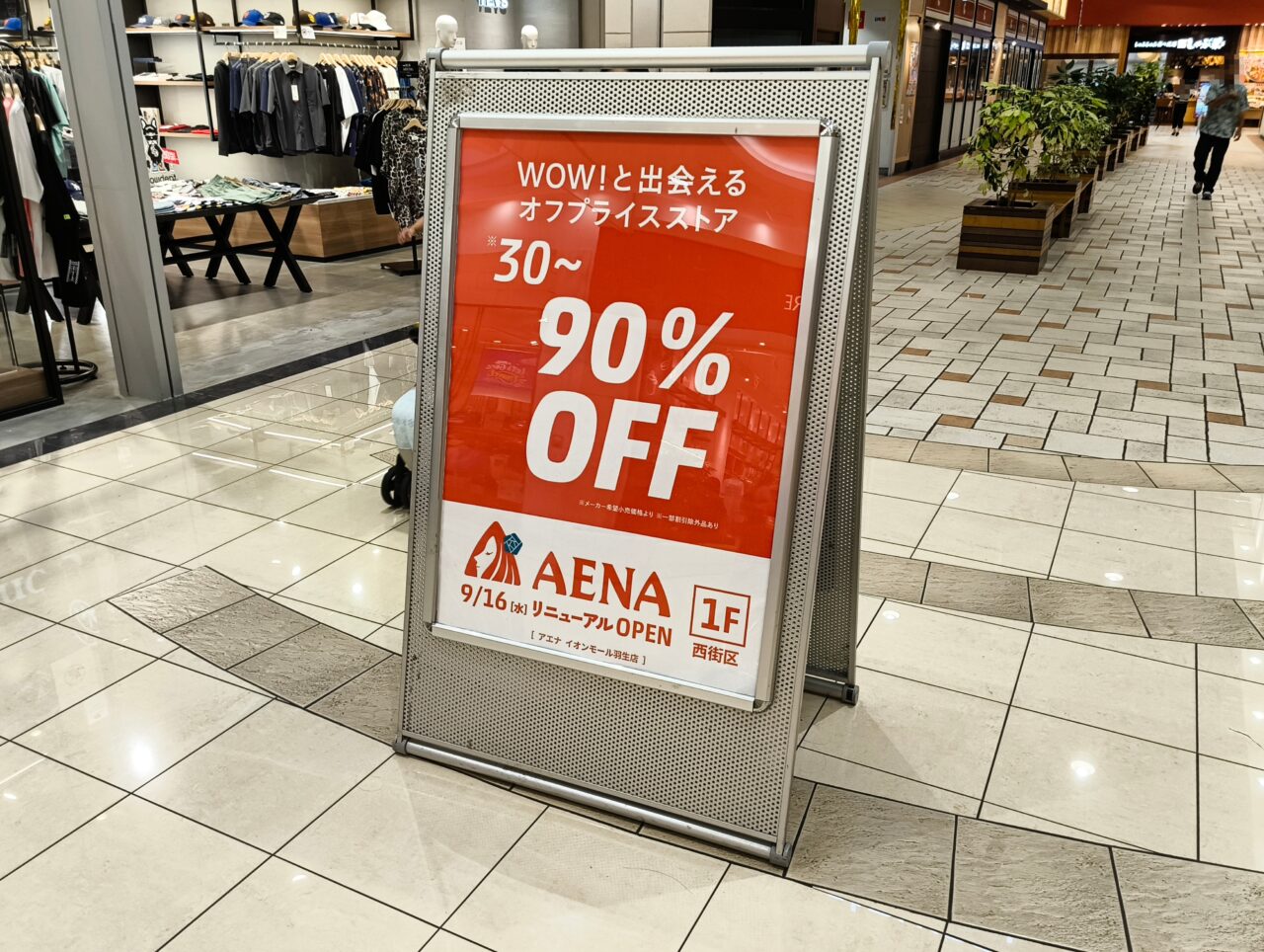 アエナ イオンモール羽生店の閉店セールを知らせる看板