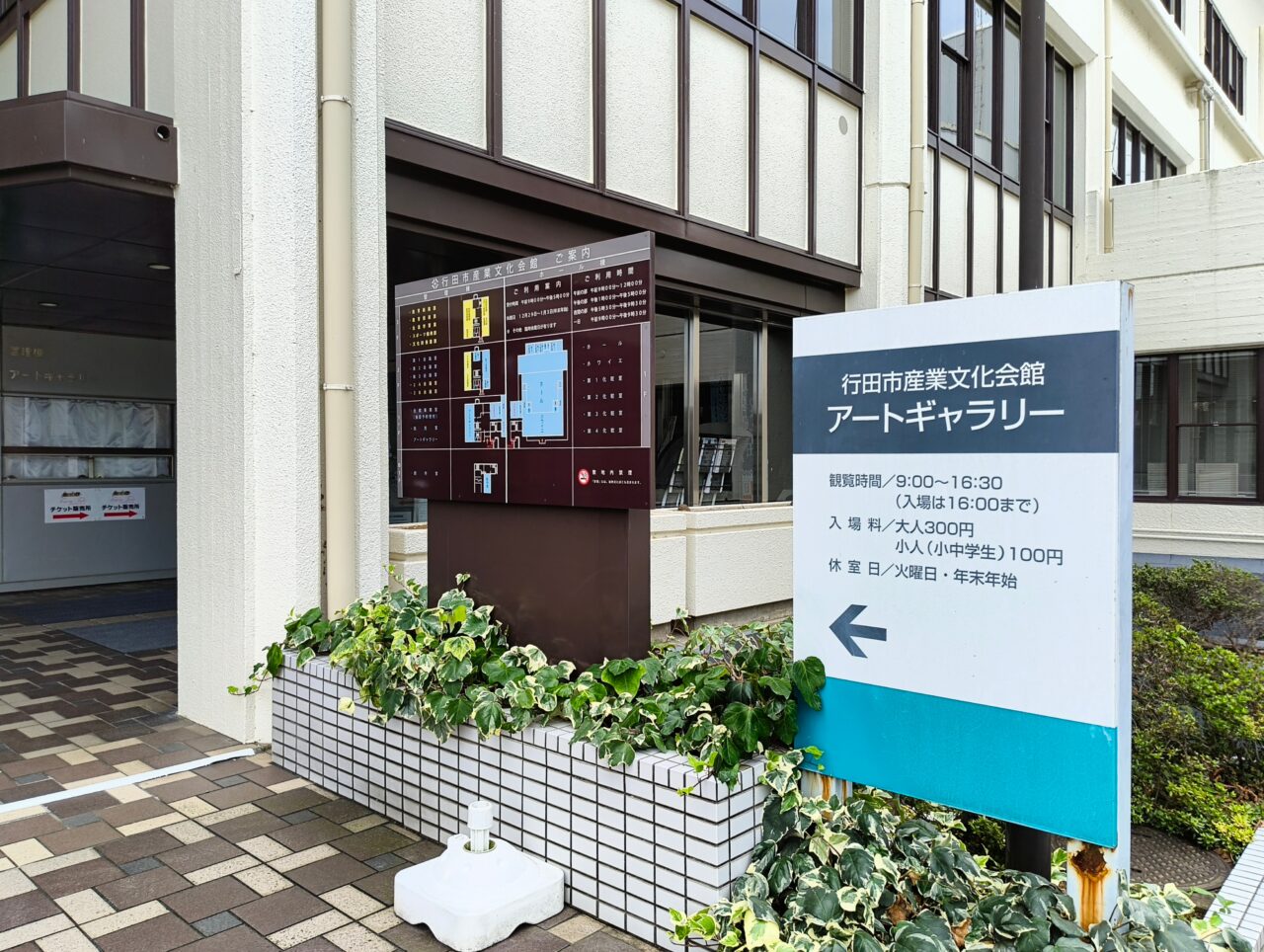 行田市産業文化会館 アートギャラリー