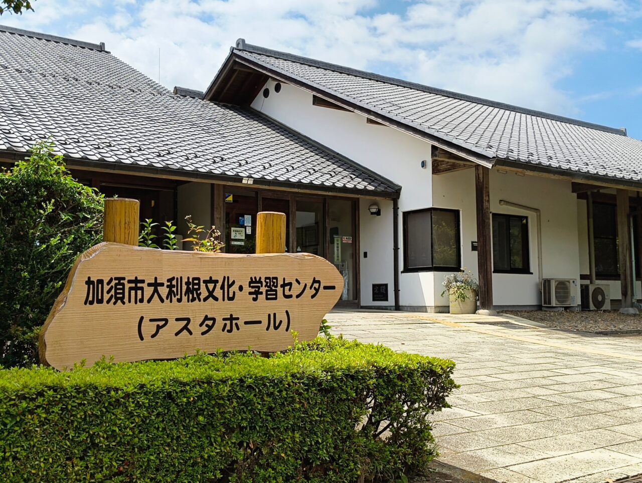 アスタホール建物と名標